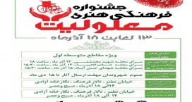 جشنواره فرهنگی هنری معلولیت در کاشان برگزار می شود