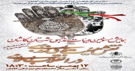 هیئات مذهبی کاشان با پرچم &laquo;انقلاب اسلامی&raquo; گرد هم می آیند