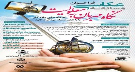 دوربین ها &laquo;نگاه مهربان به معلولیت&raquo; را به تصویر می کشند