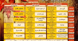 تئاتری ها با &raquo;سوختن&laquo;، &raquo;زنگ خاطرات نرگس&laquo; را مرور می کنند/&laquo;خط قرمز&raquo; روی خیابان ها نقش می بندد