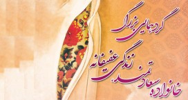 &laquo;مادران عفیف و دختران نجیب&raquo; کاشانی گرد هم می آیند