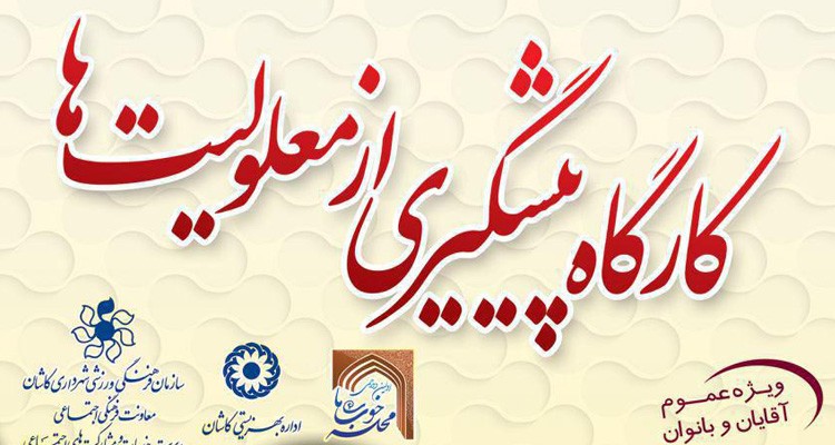 سراهای محله کاشان به  یک دورهمی در &laquo; محله خوب ما&raquo;دعوت می شوند